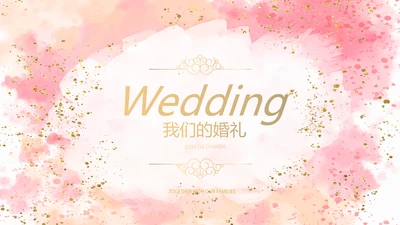 粉色小清新婚礼舞台开场片头相册动态PPT模板