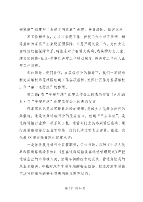 创建工作表态发言_1.docx