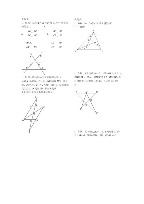 精品八下第10章提高班辅导材料