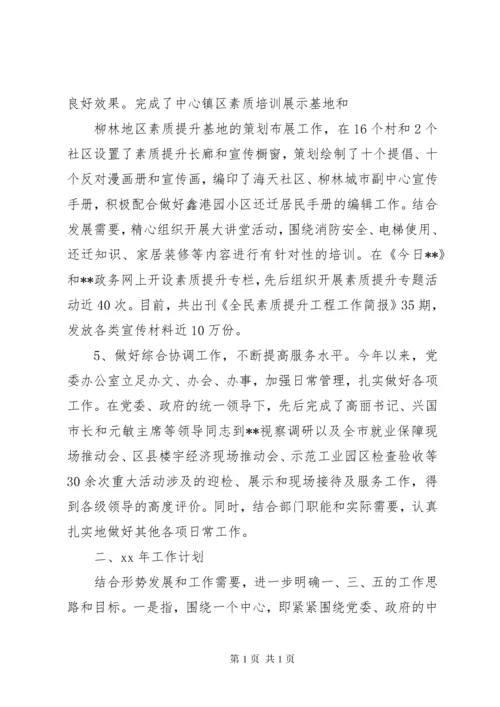 党委办公室工作总结模板4篇.docx