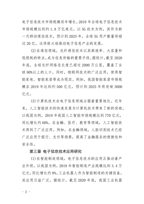 电子信息毕业论文