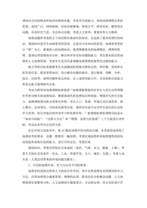 有关高中学习计划范文7篇.docx