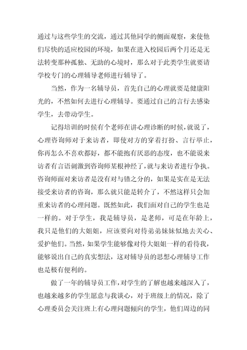 心理咨询师培训学习心得