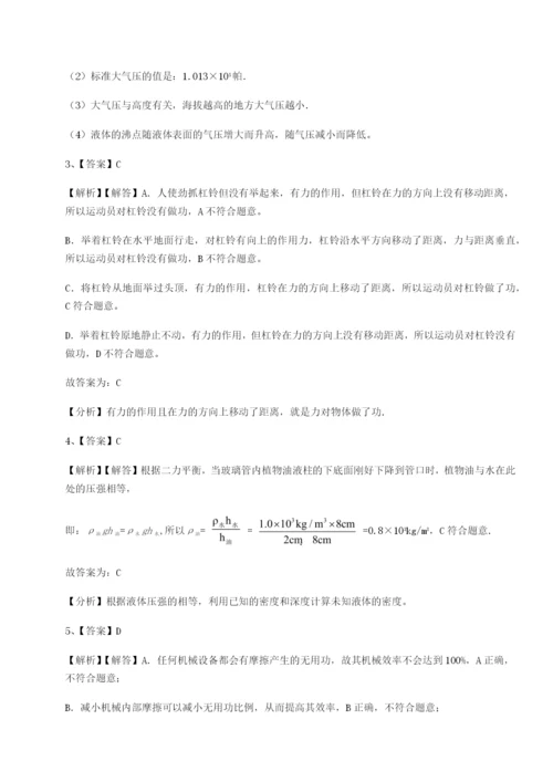 滚动提升练习重庆市大学城第一中学物理八年级下册期末考试综合测评练习题（含答案详解）.docx