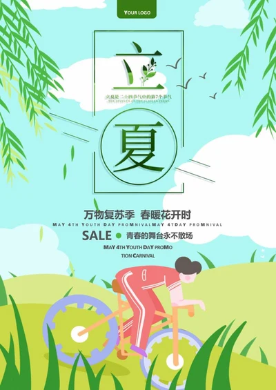 绿色小清新立夏创意海报word模板