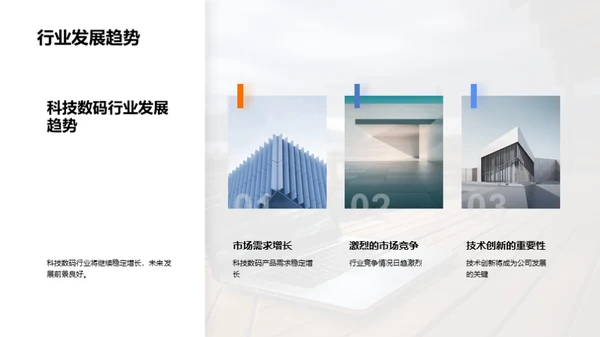 科技风云，数码崭新篇章