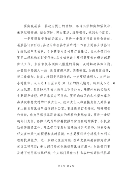 县委代表在防汛抗旱工作会上的讲话 (5).docx