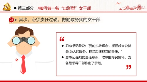 听党话跟党走做新时代合格党员女干部党政党建党课支部团委学习