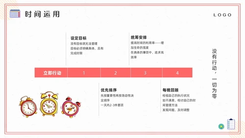 粉黄插画把时间管理变成一种习惯PPT模板宣传PPT动态PP自我管理