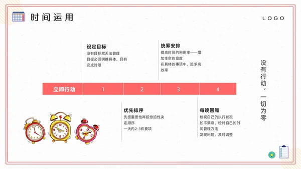 粉黄插画把时间管理变成一种习惯PPT模板宣传PPT动态PP自我管理