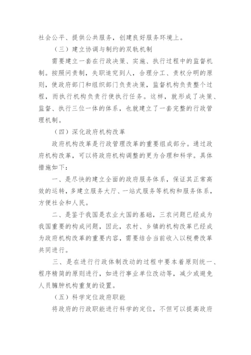 浅析行政管理体制改革论文.docx