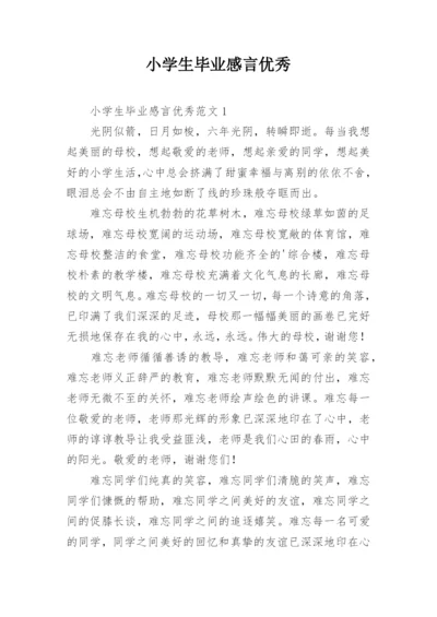 小学生毕业感言优秀.docx