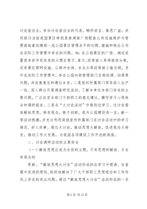 机关党支部开展继续解放思想大讨论活动.docx