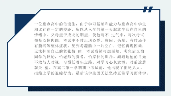 中学生心理健康主题班会PPT模板