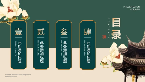 绿色中国风通用PPT演示模板