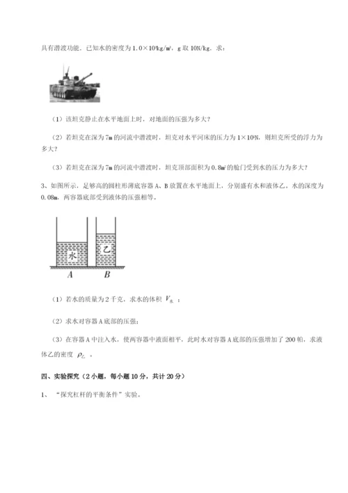 小卷练透湖南湘潭市电机子弟中学物理八年级下册期末考试定向练习B卷（详解版）.docx