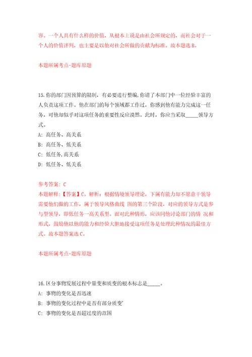 2022江苏苏州相城区黄埭镇公开招聘编外工作人员16人模拟考核试题卷5