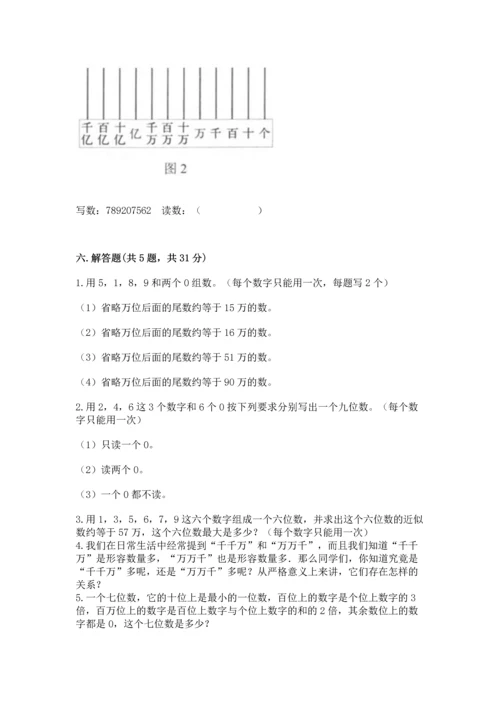 北京版四年级上册数学第一单元 大数的认识 测试卷及答案（最新）.docx