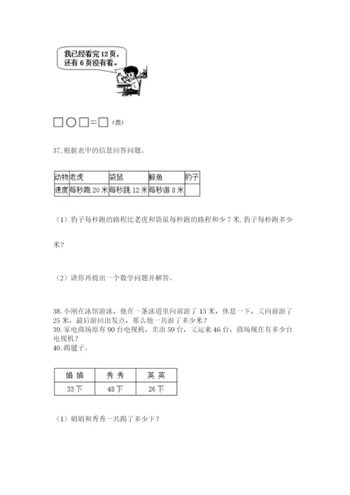 二年级上册数学应用题100道附参考答案【突破训练】.docx