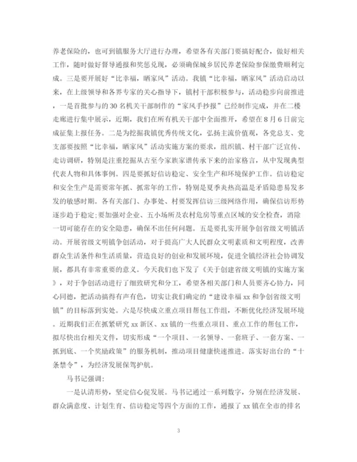 精编之上半年工作总结会议结束语范文.docx