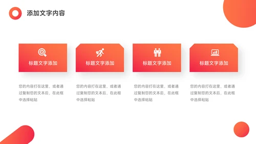 红色潮流渐变商业项目计划书PPT模板