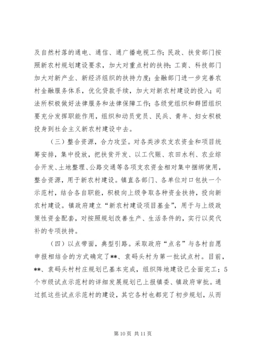乡镇社会主义新农村建设交流材料.docx