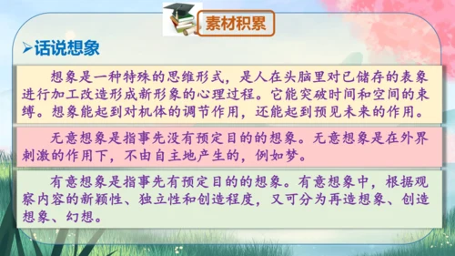 16《驱遣我们的想象》课件