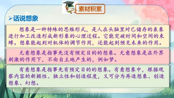 16《驱遣我们的想象》课件