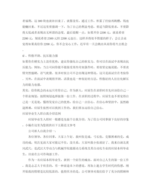 精编之毕业生自我介绍范文4篇.docx