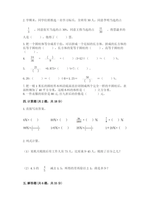 苏教版六年级下册数学期中测试卷含完整答案（精选题）.docx