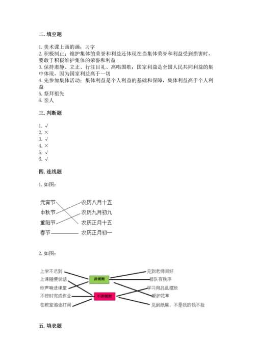 部编版二年级上册道德与法治期中测试卷【培优b卷】.docx