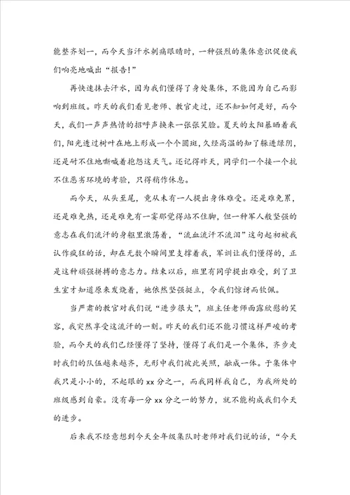 高中新生入学军训心得体会例文