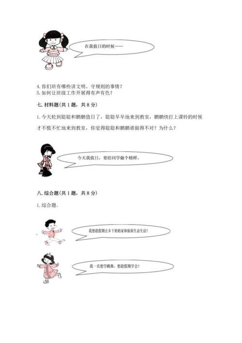 二年级上册道德与法治 期中测试卷带答案（完整版）.docx