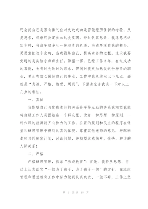 教师竞聘演讲稿范文【五篇】.docx