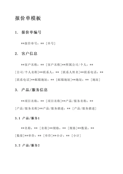 销售单改成报价单