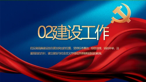 蓝色大气党建廉政述职报告动态PPT