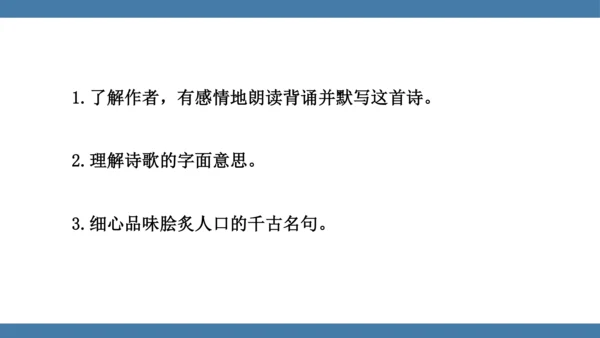 七年级下册语文第六单元课外古诗词诵读 （过松源晨炊漆公店）课件(共14张PPT)