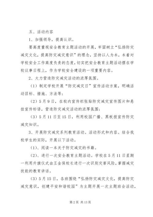 防灾减灾工作方案.docx