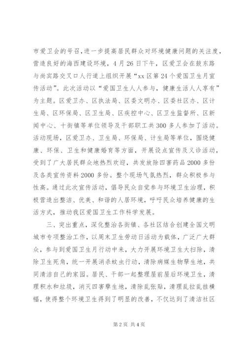 某社区爱国卫生月活动总结.docx