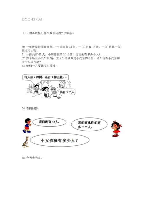 小学二年级上册数学应用题100道附答案ab卷.docx