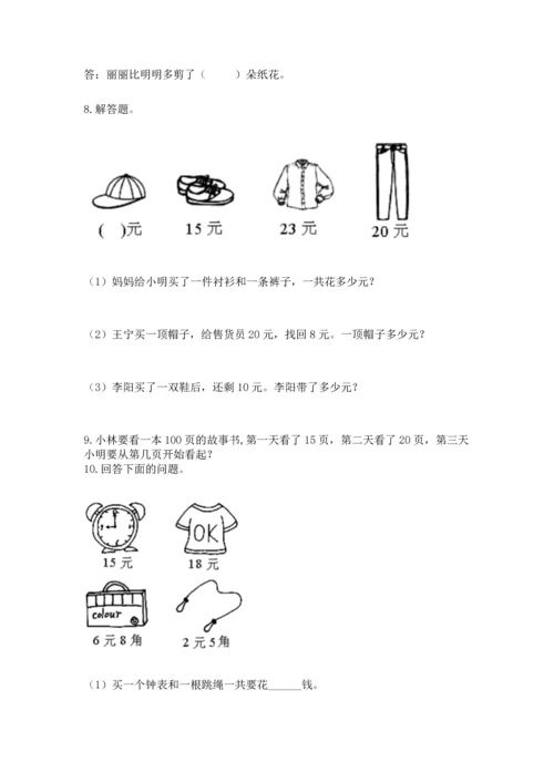 一年级下册数学解决问题100道及答案（全优）.docx