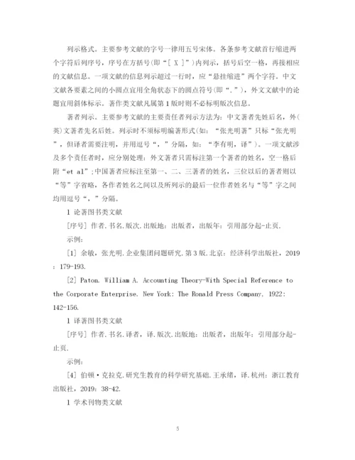 2023年高等自考教育本科学生毕业论文撰写基本规范.docx