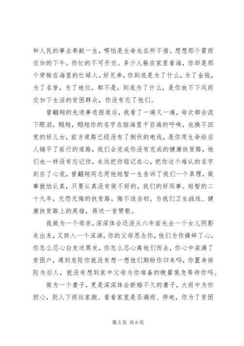 学习曾翙翔、刘扬彧先进事迹心得体会3篇.docx