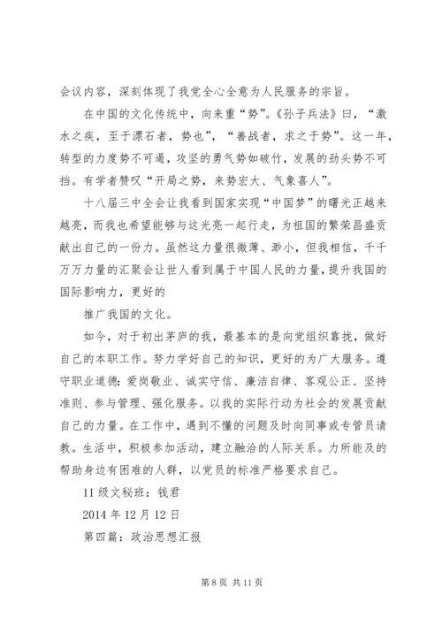 第一篇：XX年一季度政治思想汇报.docx