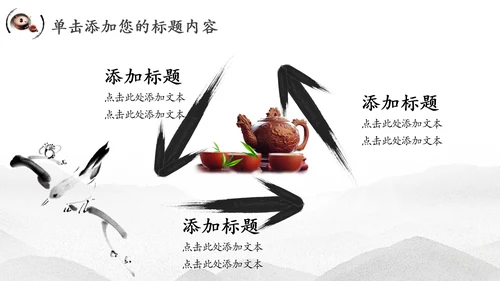 中国风茶文化水墨茶道动态PPT模板
