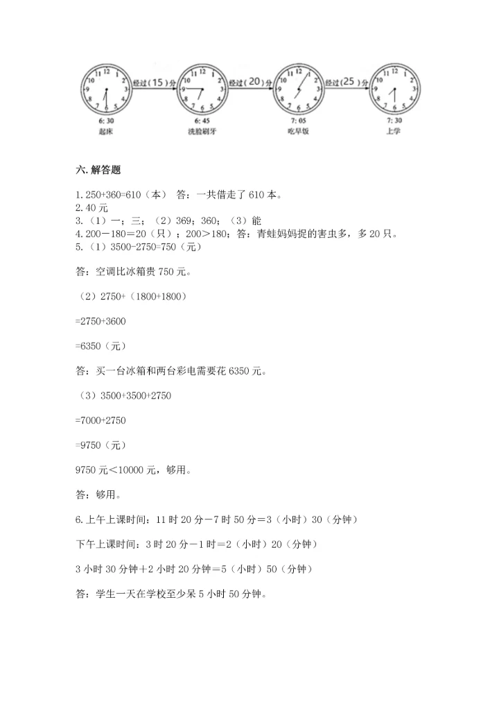 人教版三年级上册数学期中测试卷a4版.docx