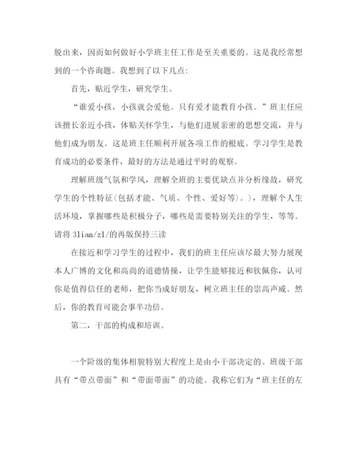 精编之教师期中工作参考总结范文（通用）.docx