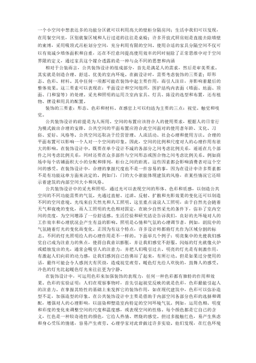 环境对感官的影响改