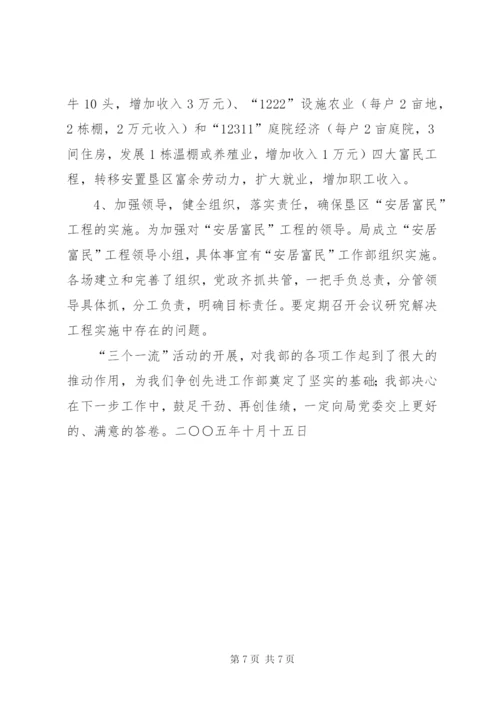 三个一流活动方案.docx