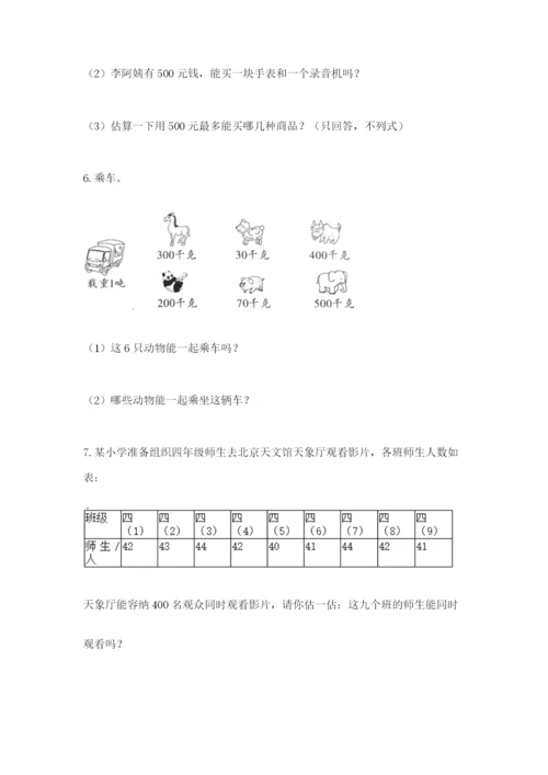 小学三年级数学应用题50道附参考答案（考试直接用）.docx